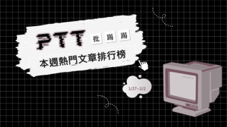 Read more about the article 農曆新年死亡憾事 網友關注車禍肇責｜PTT熱門事件