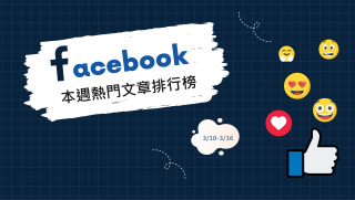 Read more about the article 柯文哲發文向父親告別  國台辦對台宣言國防部長：隨時備戰｜Facebook熱門事件
